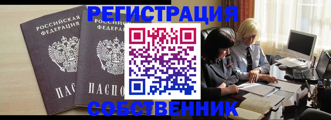 прописка от собственника в Каргате